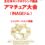 第296戦JT祭り2026年6月28日(日)■全日本キックボクシング協会 アマチュア大会(INAGIジム)