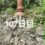 興亜観音　目指せ200日参り　107日目