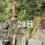 今日の興亜観音　目指せ100日参り　残り72日